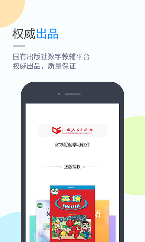 粵人英語截圖預(yù)覽