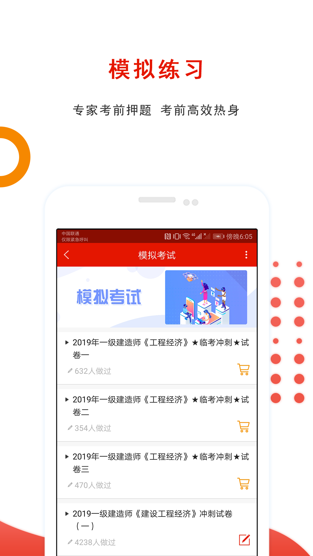 准题库v4.01截图2