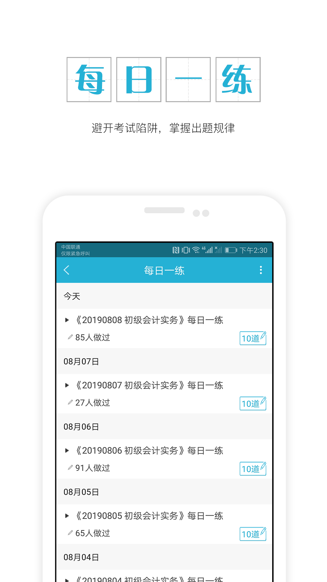 初级会计职称准题库v4.01截图2