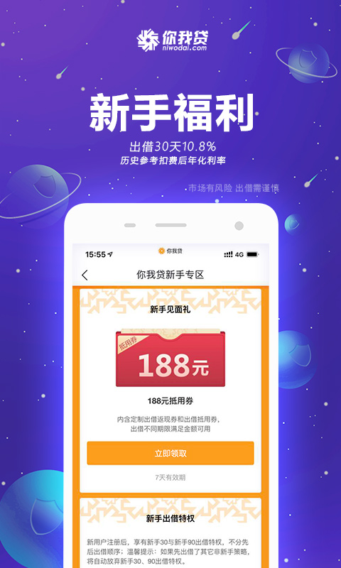 你我贷v7.0.7截图2