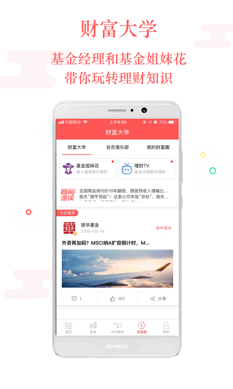 银华生利宝v5.5.9截图3