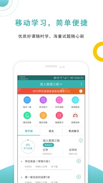 學(xué)位英語截圖