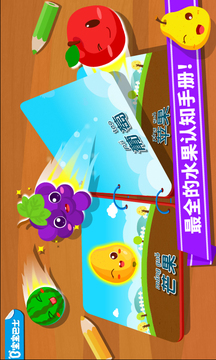 寶寶學(xué)水果截圖