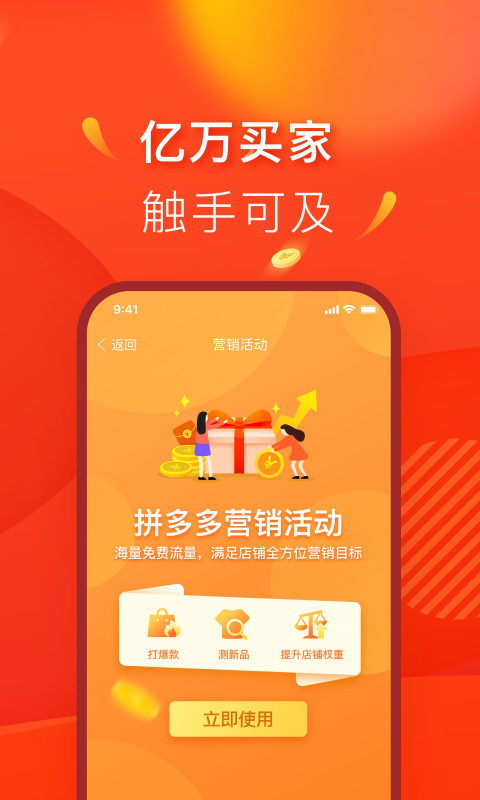 拼多多商家版v2.6.2截图2