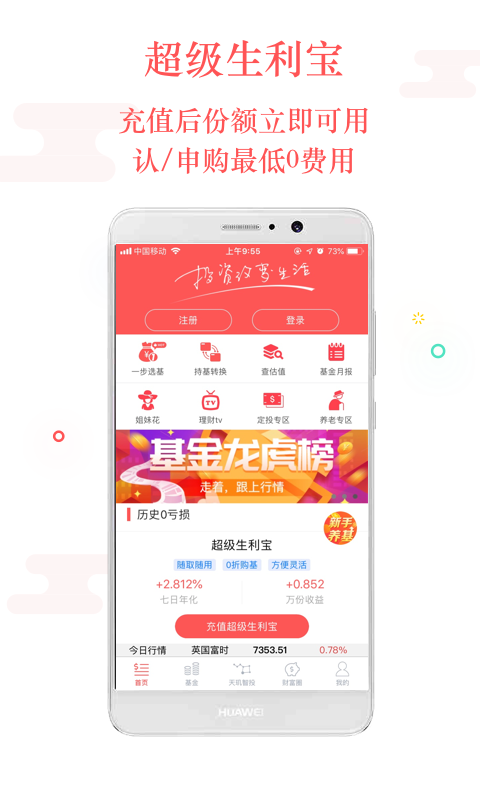 银华生利宝v5.5.9截图1