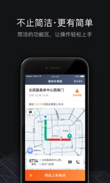 滴滴車主截圖