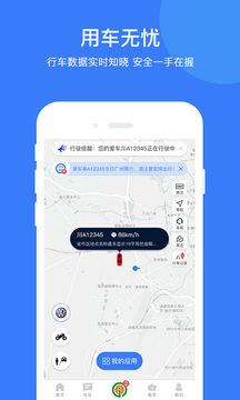 i車保護(hù)神截圖