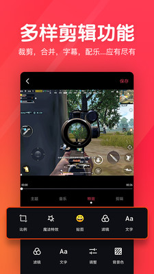 快剪辑短视频编辑v1.2.05截图2