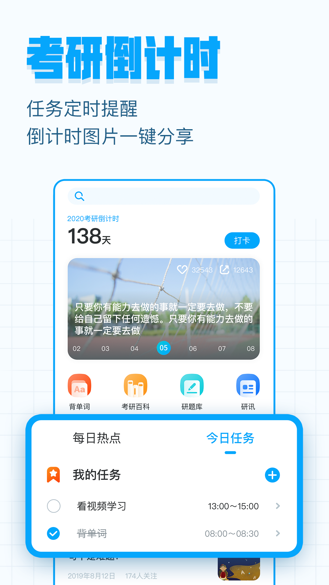 考研帮v3.5.2截图2