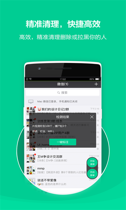 清粉大师v1.0.9截图2