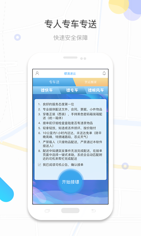 镖滴打车v1.5.3截图2