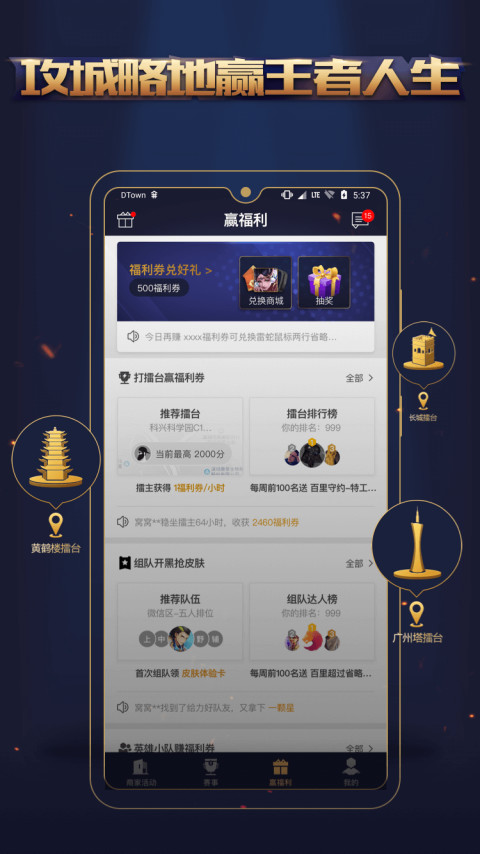 王者人生v3.5.9截图4