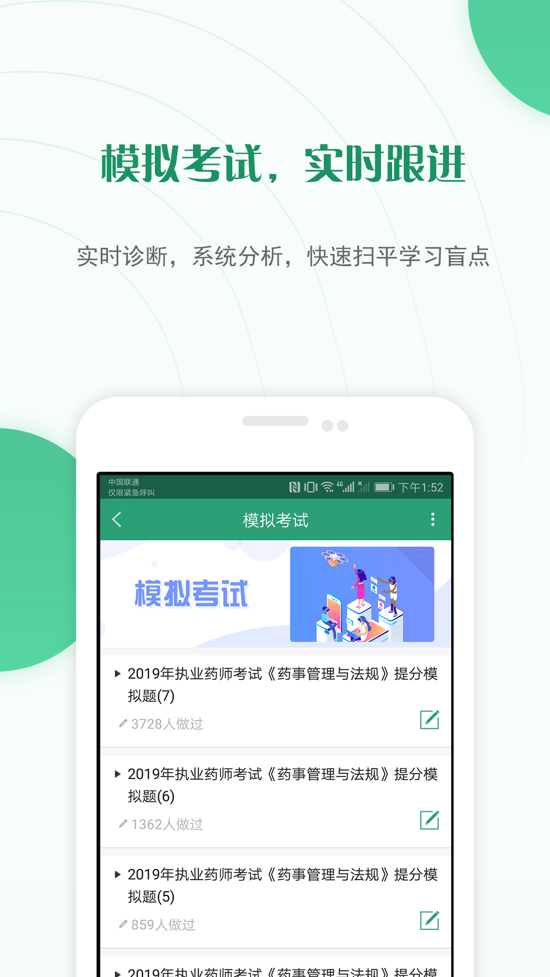 执业药师准题库v4.01截图4