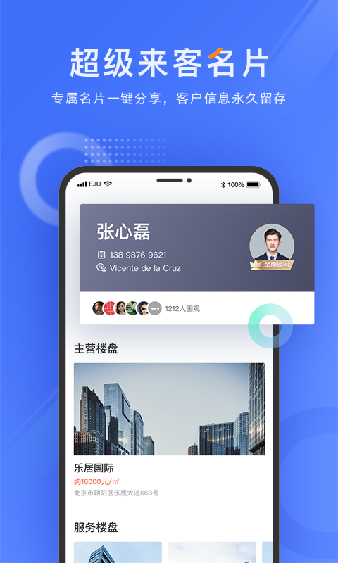 乐居来客v4.0.7截图3