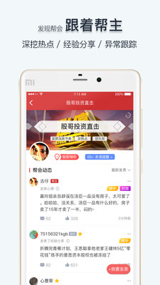 持股幫截圖預(yù)覽