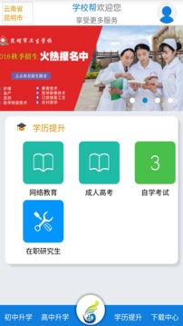 学校帮应用截图5