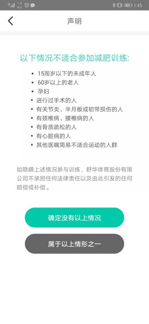 舒华运动v3.0.16截图3