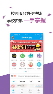 易班截圖