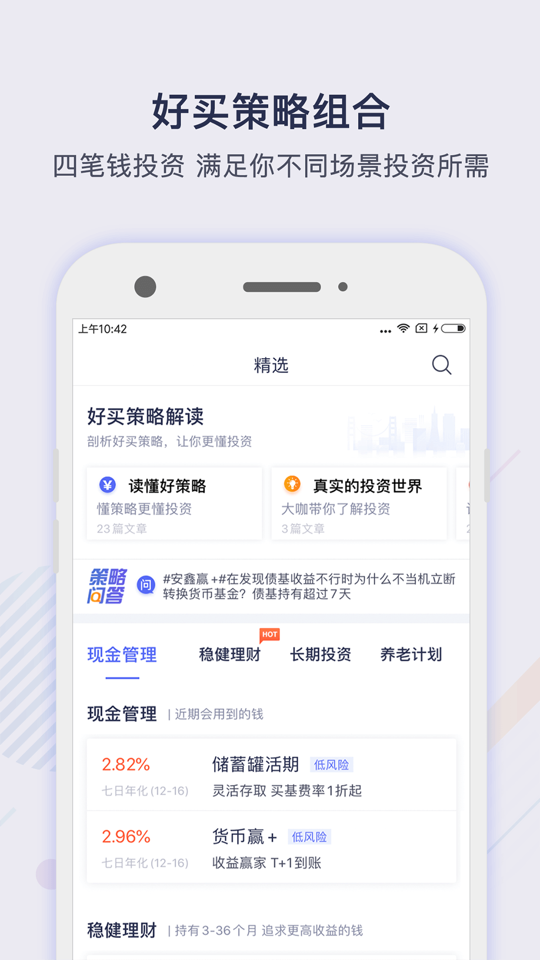 好买基金v7.0.0截图2