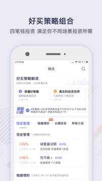 好買基金截圖
