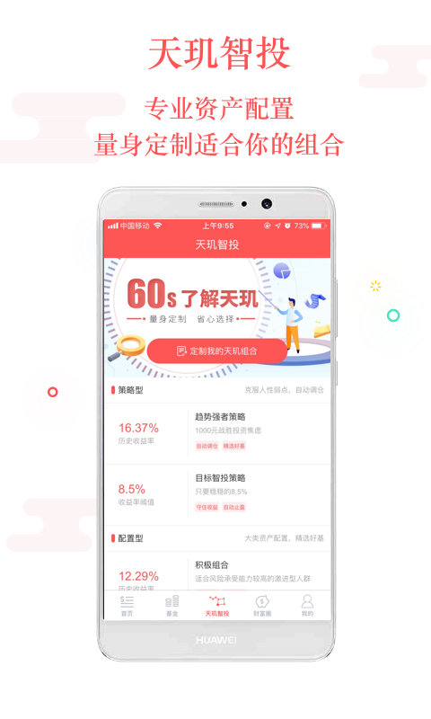 银华生利宝v5.5.9截图2