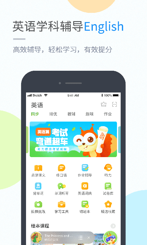 海燕英语v3.2.0截图2