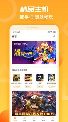 天翼云游戏v1.0.11截图3