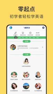 從零開始學英語截圖