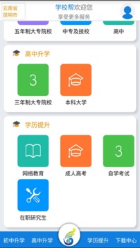 学校帮应用截图1