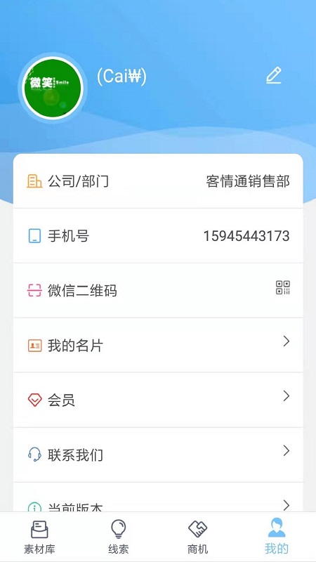 客情通截图5