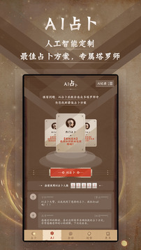 塔羅牌占卜截圖