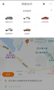 風韻出行截圖