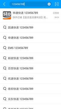 快遞查詢寶典截圖