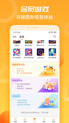 天翼云游戏v1.0.11截图4