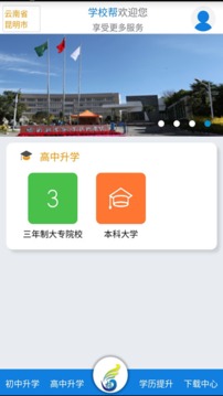 学校帮应用截图4