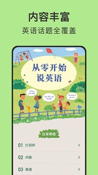 從零開始學英語截圖