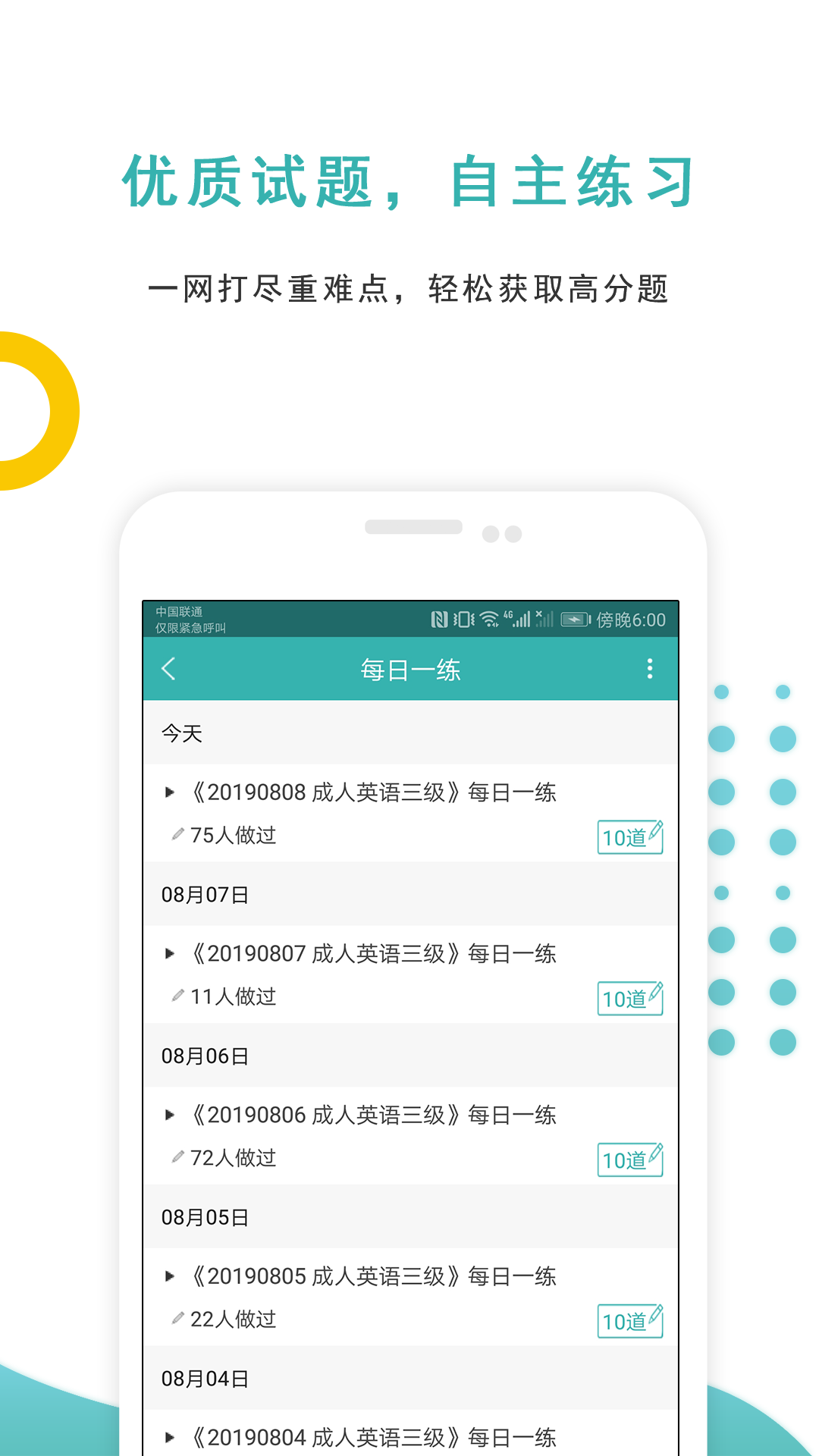 学位英语v4.01截图2