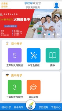 学校帮应用截图2