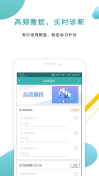 學(xué)位英語截圖