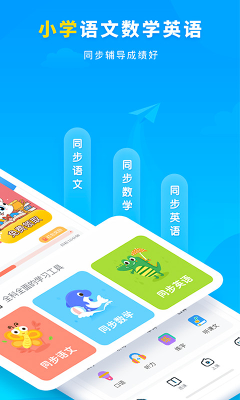 小学宝v5.12.8截图2