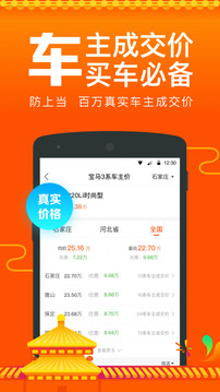 汽車報(bào)價(jià)截圖