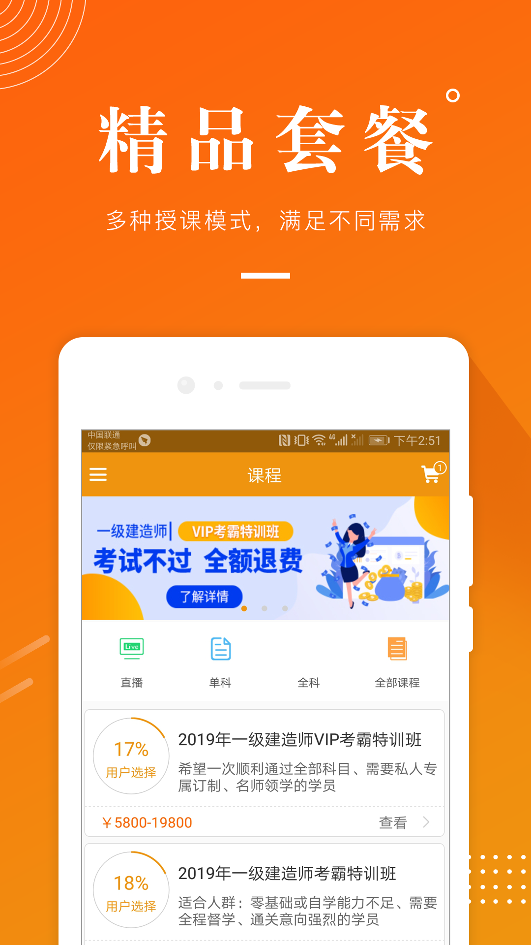 建筑工程准题库v4.01截图4