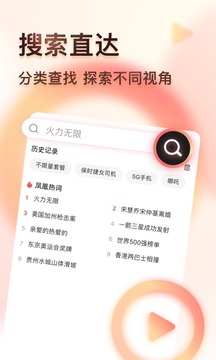 鳳凰視頻截圖