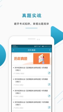 證券從業(yè)資格準(zhǔn)題庫截圖