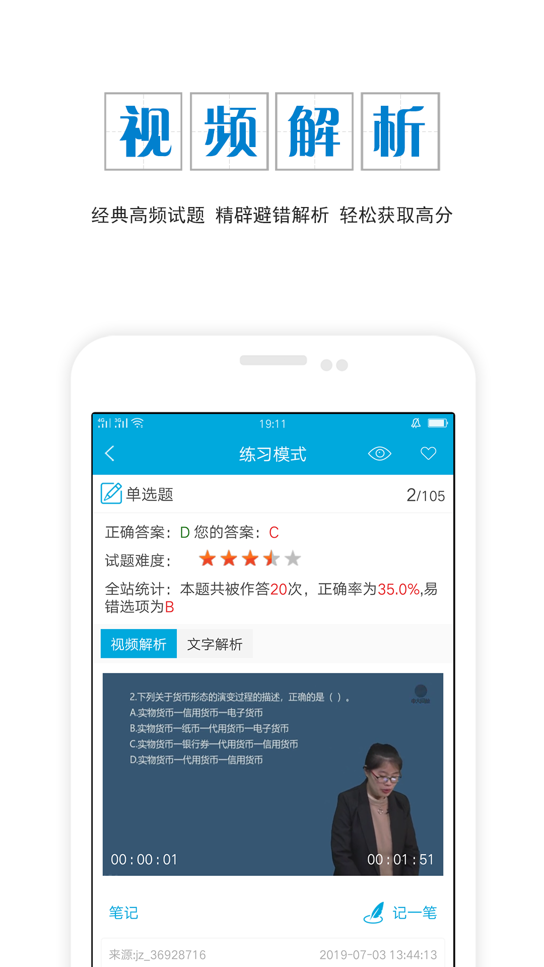 經(jīng)濟(jì)師準(zhǔn)題庫截圖預(yù)覽
