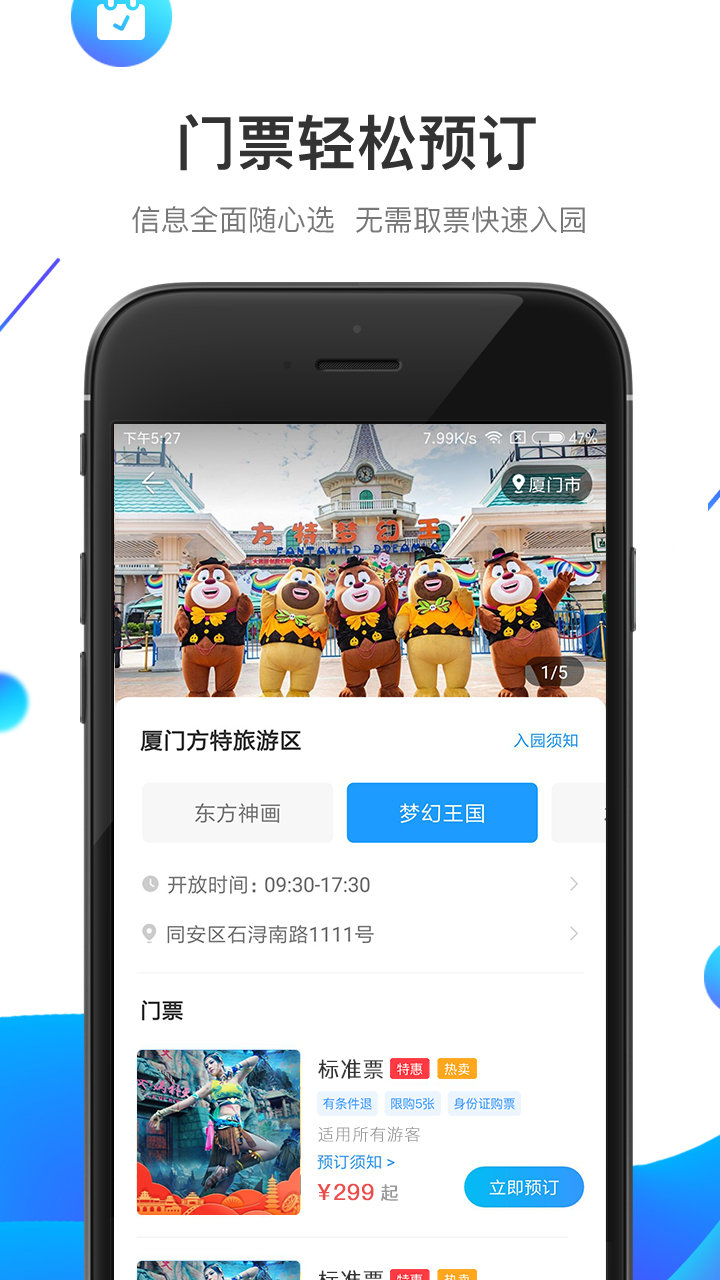 方特旅游v5.3.6截图3