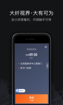 滴滴車主截圖