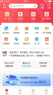 中国银行v6.3.2截图4