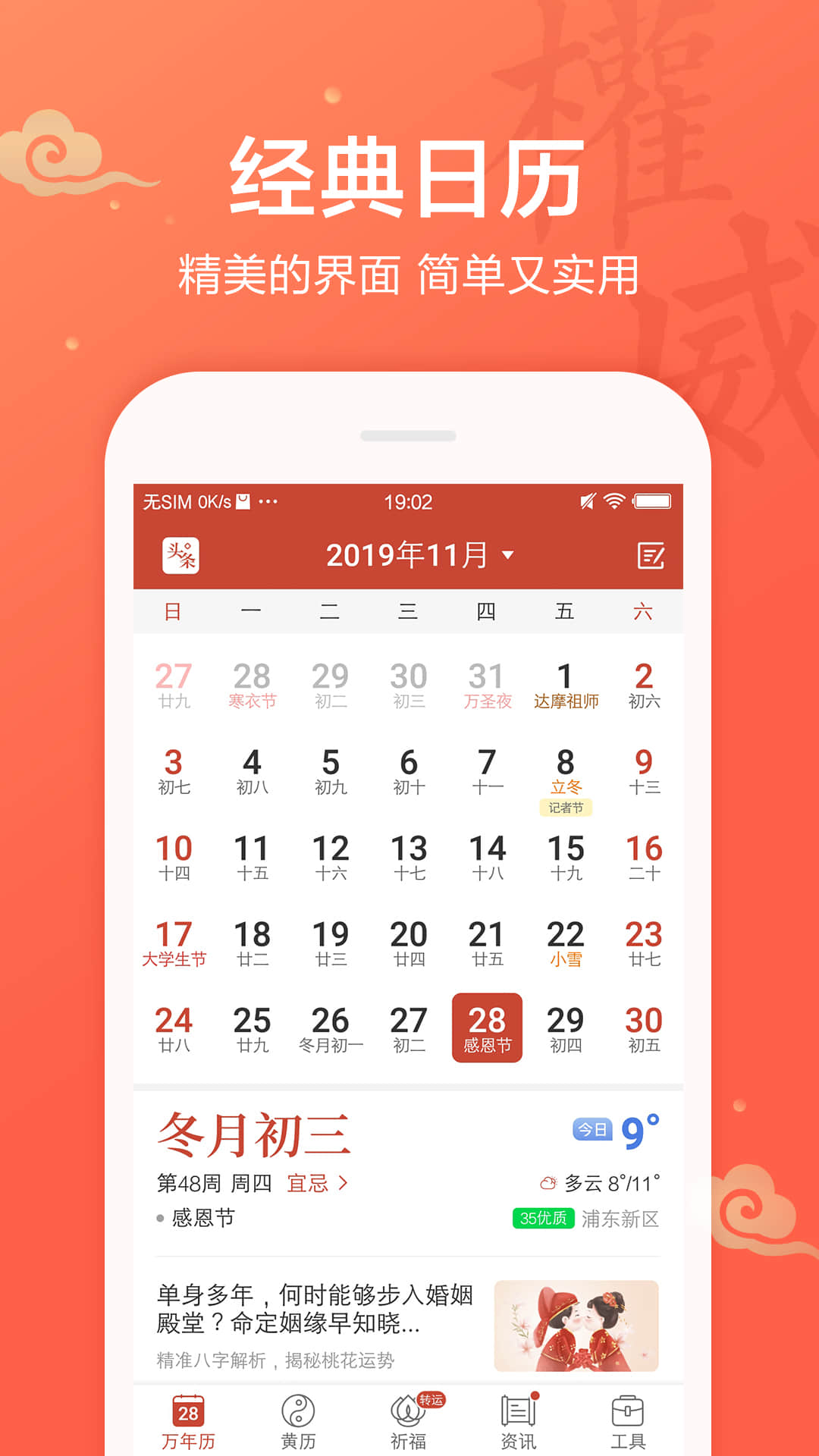 吉祥日历万年历黄历v1.9.1.04截图1
