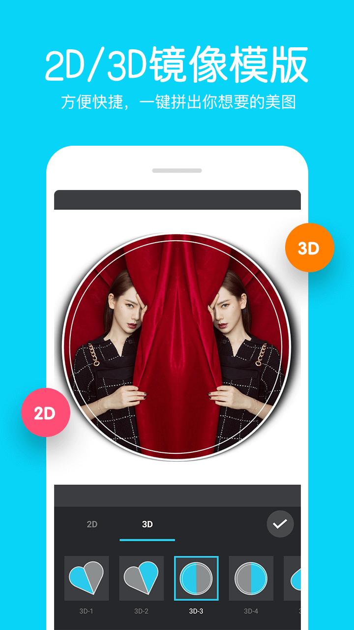 照片拼接編輯器截圖預(yù)覽